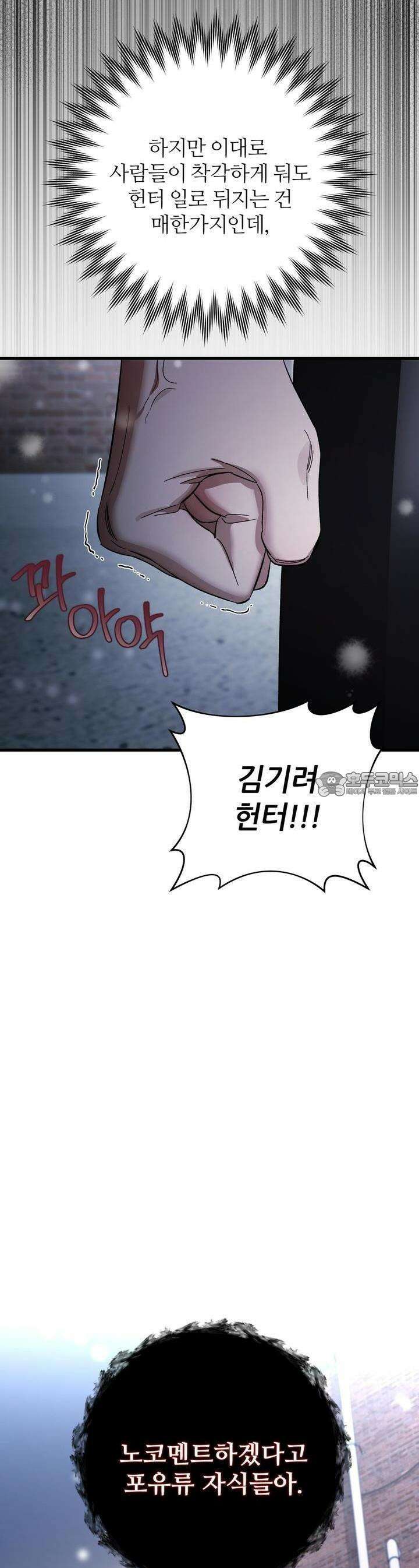 이세계 착각 헌터 [프롤로그] 13