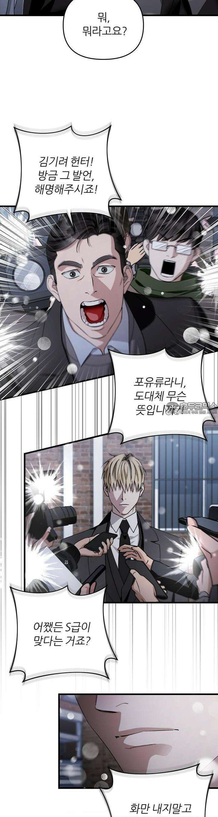 이세계 착각 헌터 [프롤로그] 15