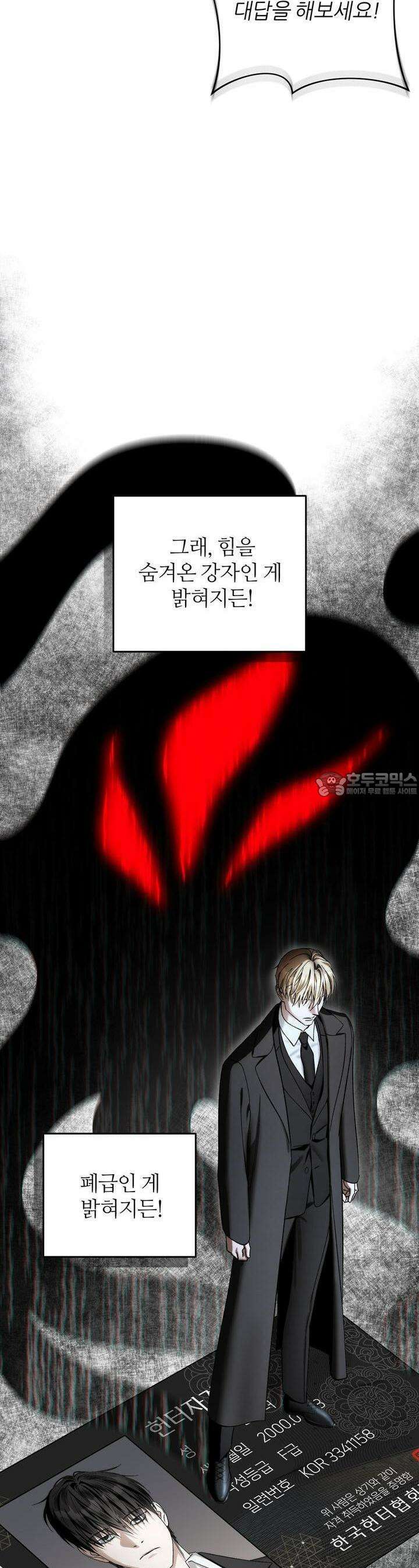 이세계 착각 헌터 [프롤로그] 16
