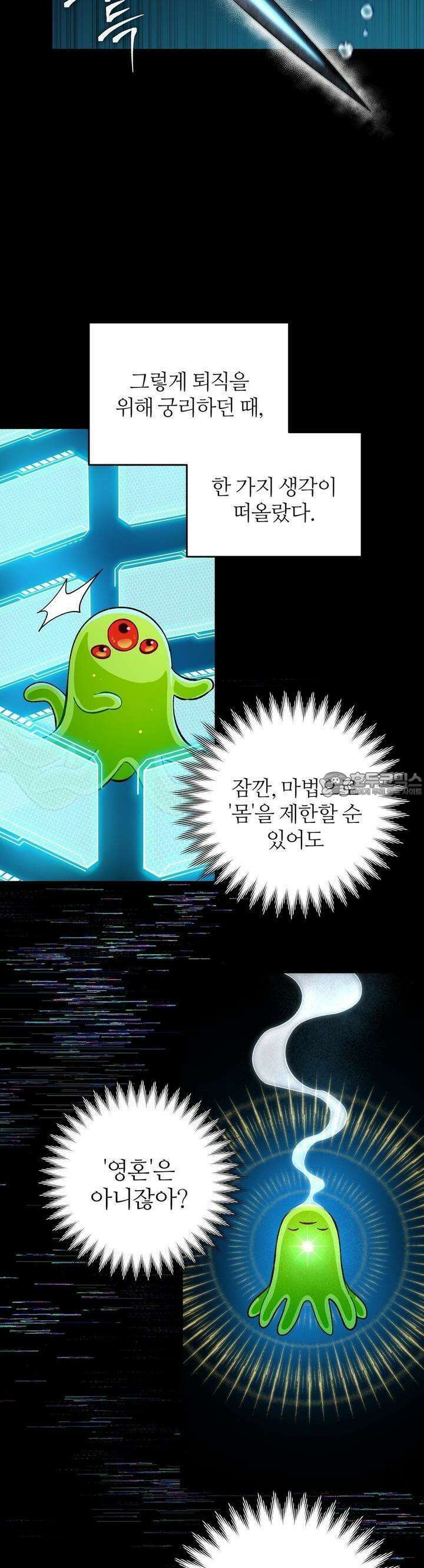 이세계 착각 헌터 [프롤로그] 27
