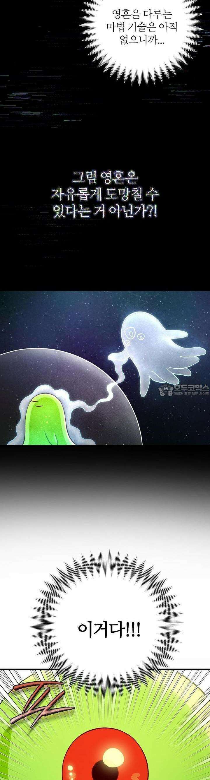 이세계 착각 헌터 [프롤로그] 28