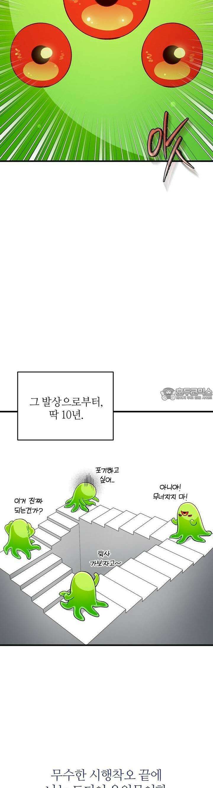 이세계 착각 헌터 [프롤로그] 29