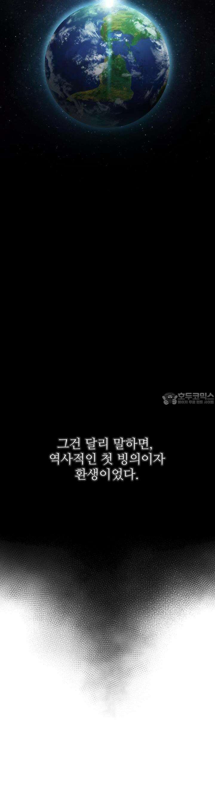 이세계 착각 헌터 [프롤로그] 34
