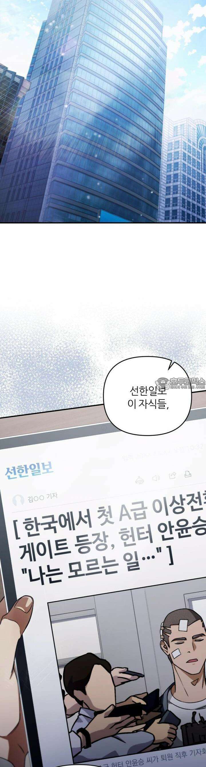 이세계 착각 헌터 6화 2