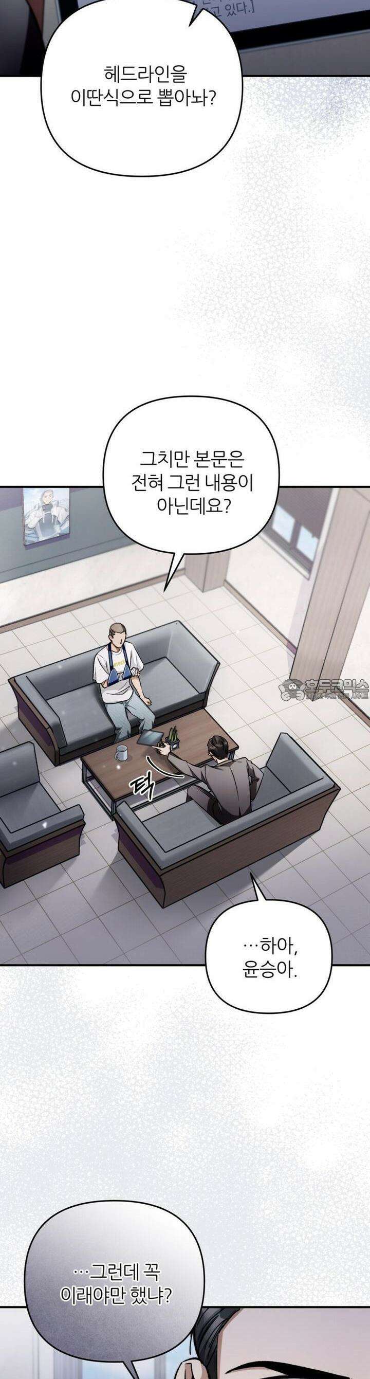 이세계 착각 헌터 6화 3