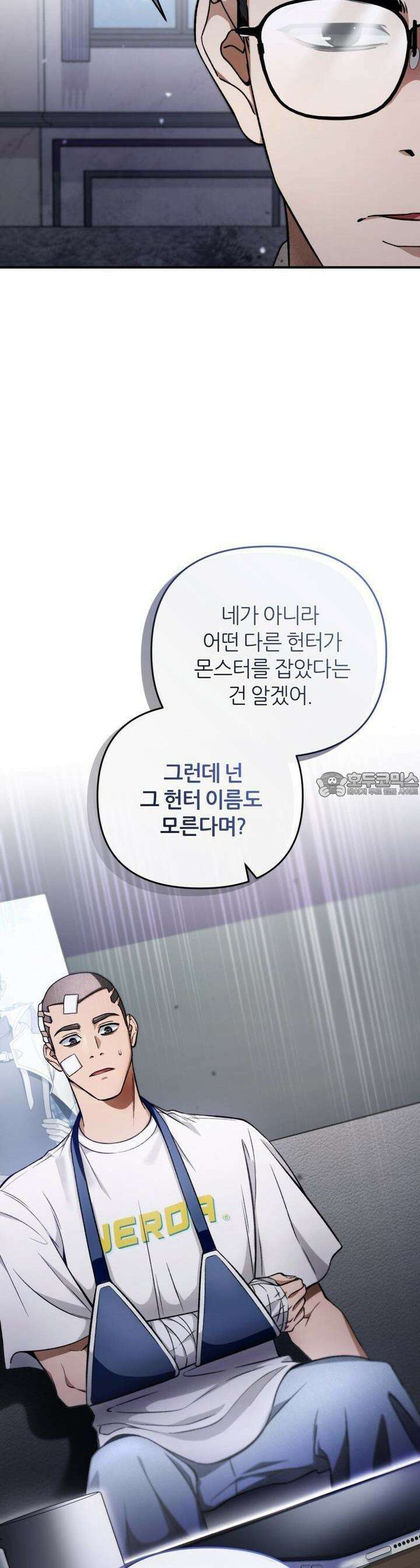 이세계 착각 헌터 6화 4