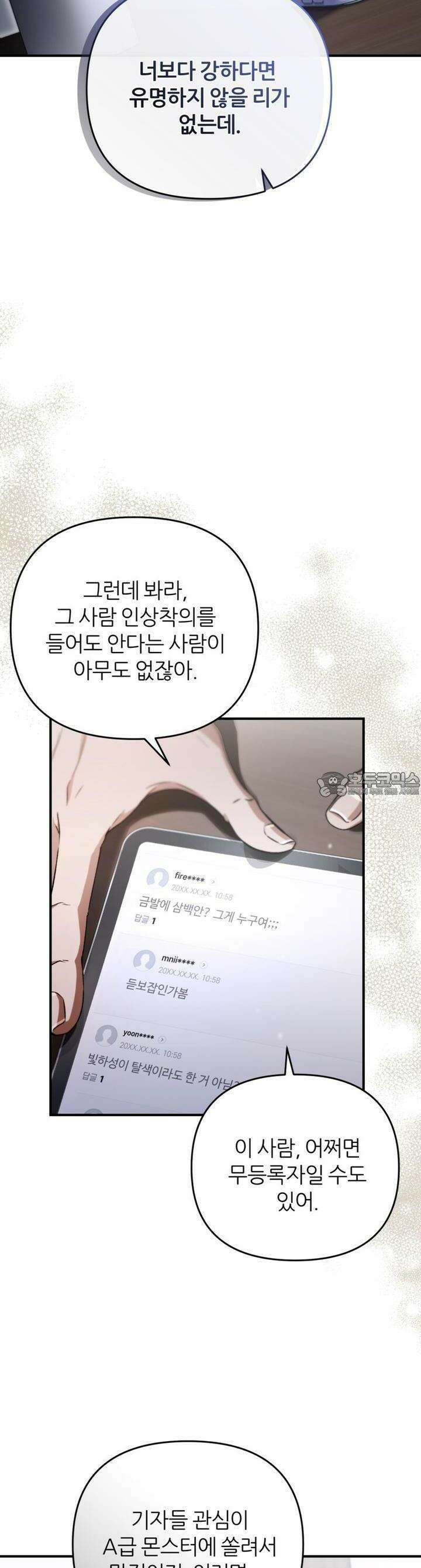 이세계 착각 헌터 6화 5
