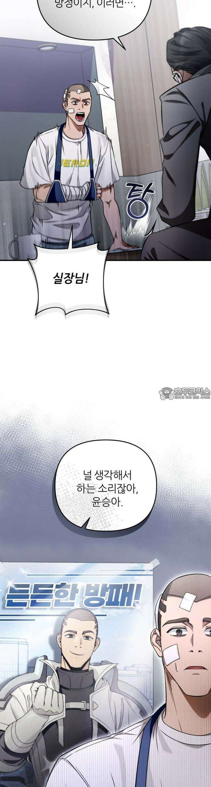 이세계 착각 헌터 6화 6