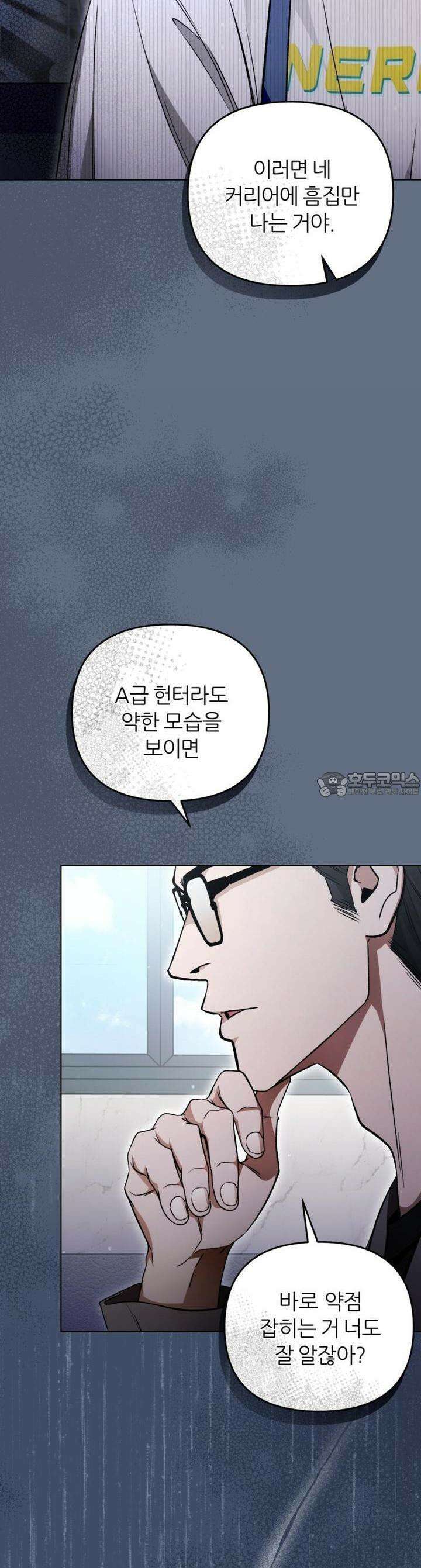 이세계 착각 헌터 6화 7