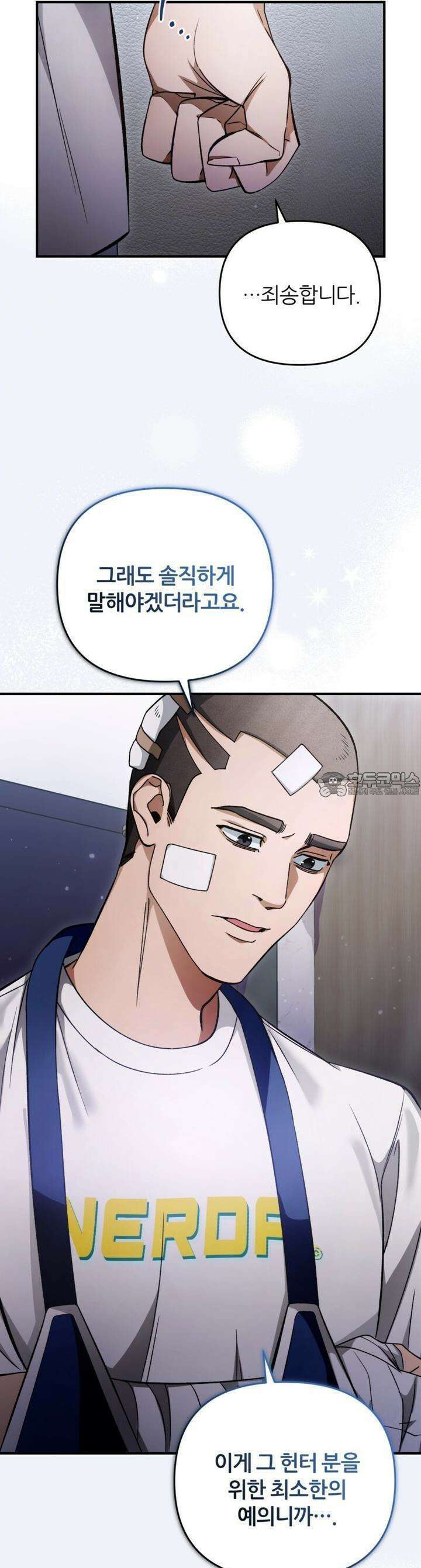 이세계 착각 헌터 6화 9