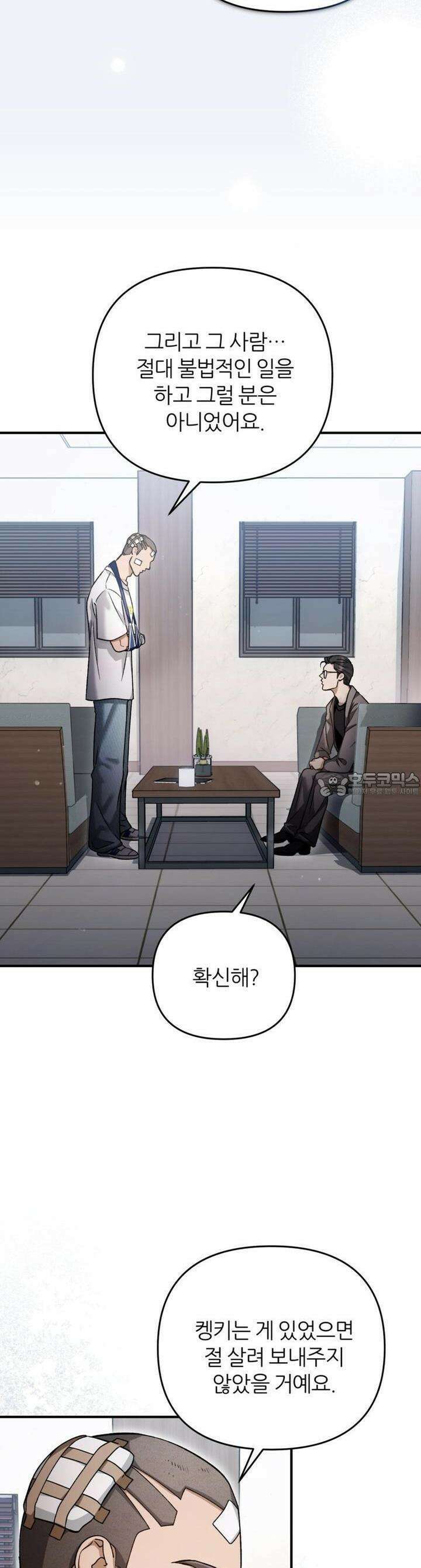 이세계 착각 헌터 6화 10