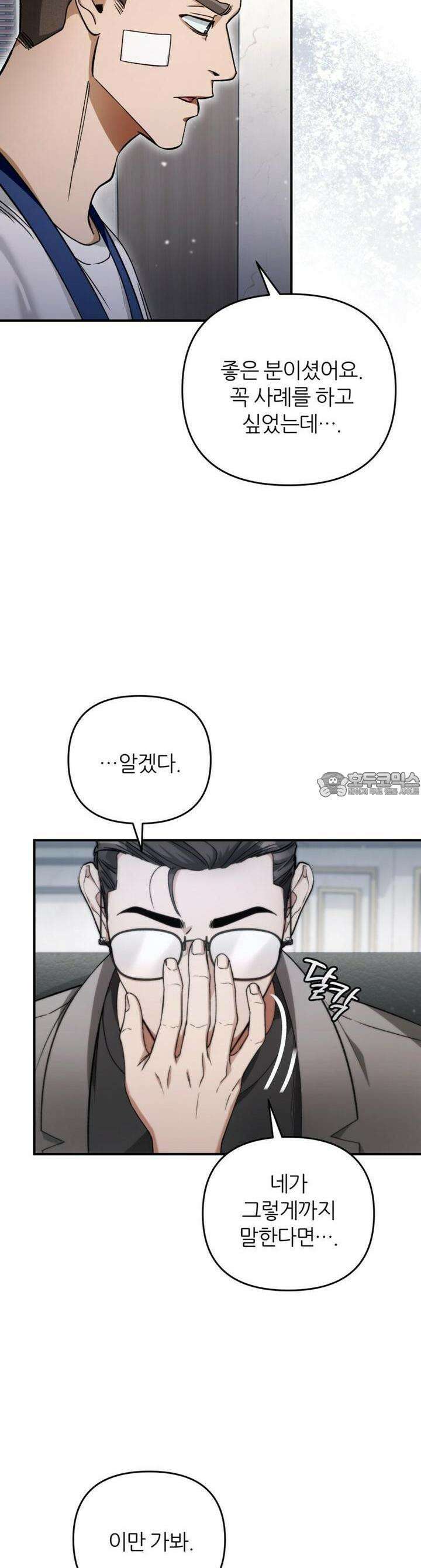 이세계 착각 헌터 6화 11