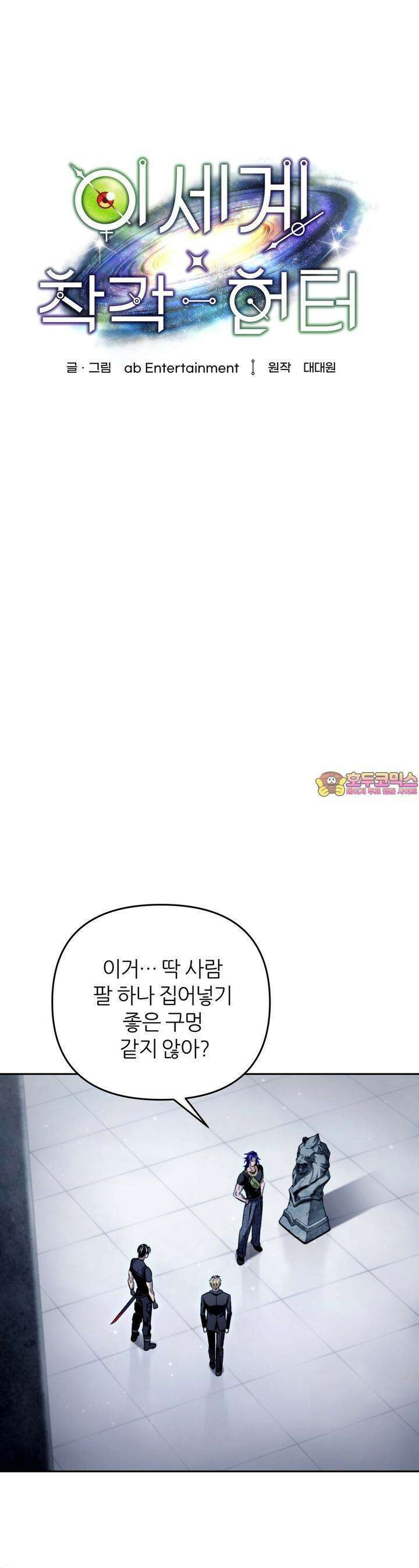 이세계 착각 헌터 11화 1