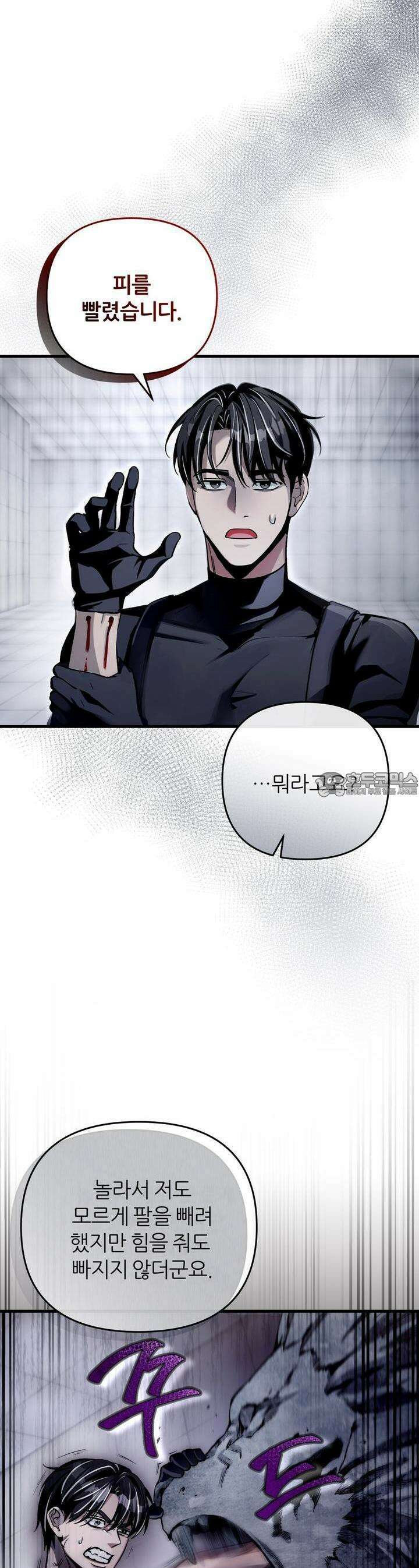 이세계 착각 헌터 11화 6