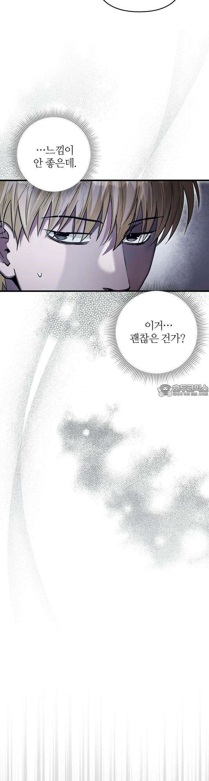 이세계 착각 헌터 11화 8