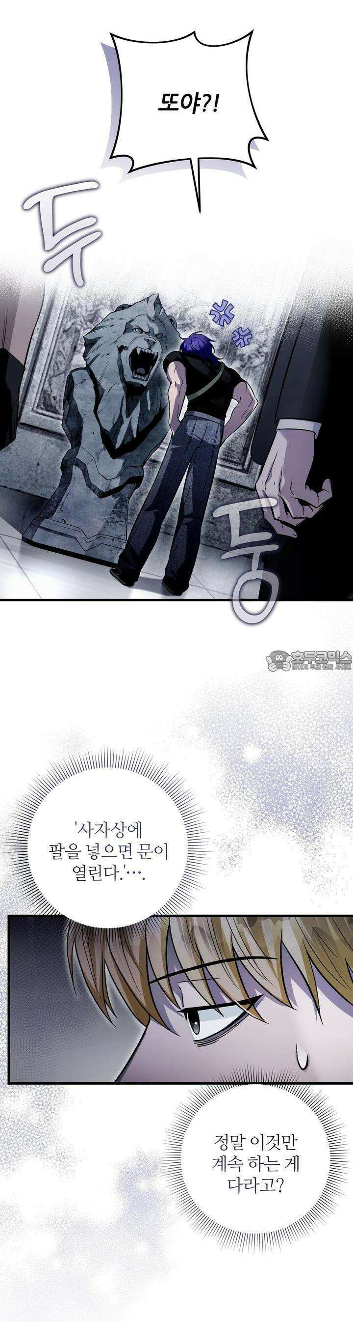이세계 착각 헌터 11화 13