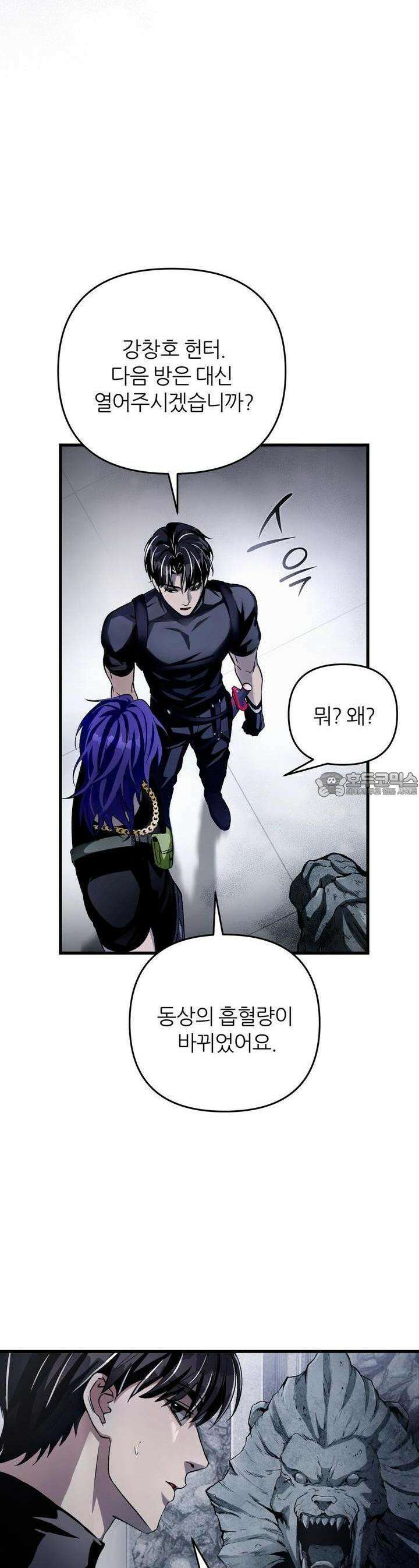 이세계 착각 헌터 11화 14