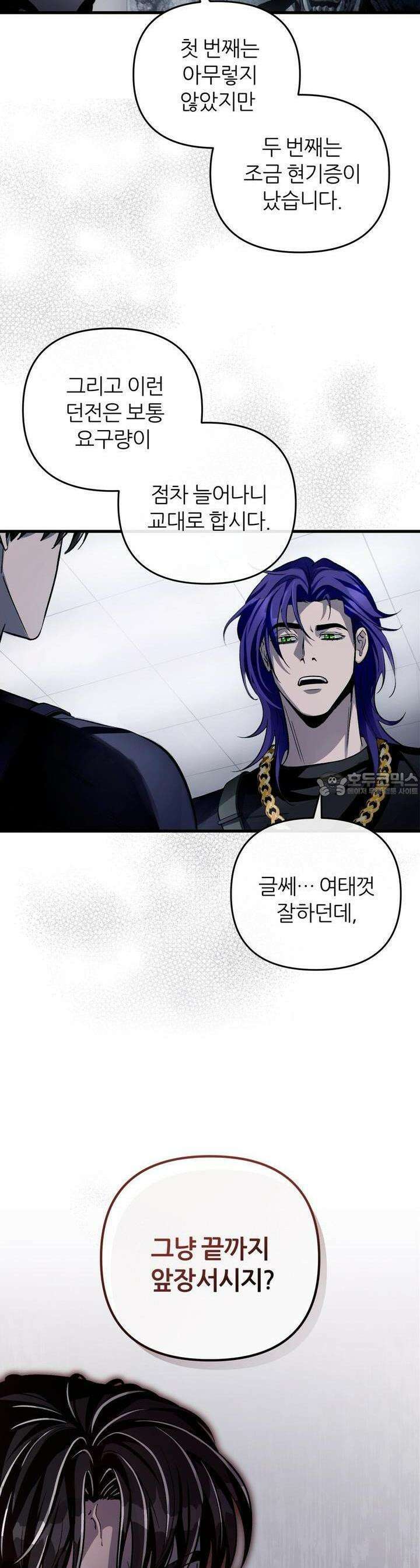 이세계 착각 헌터 11화 15