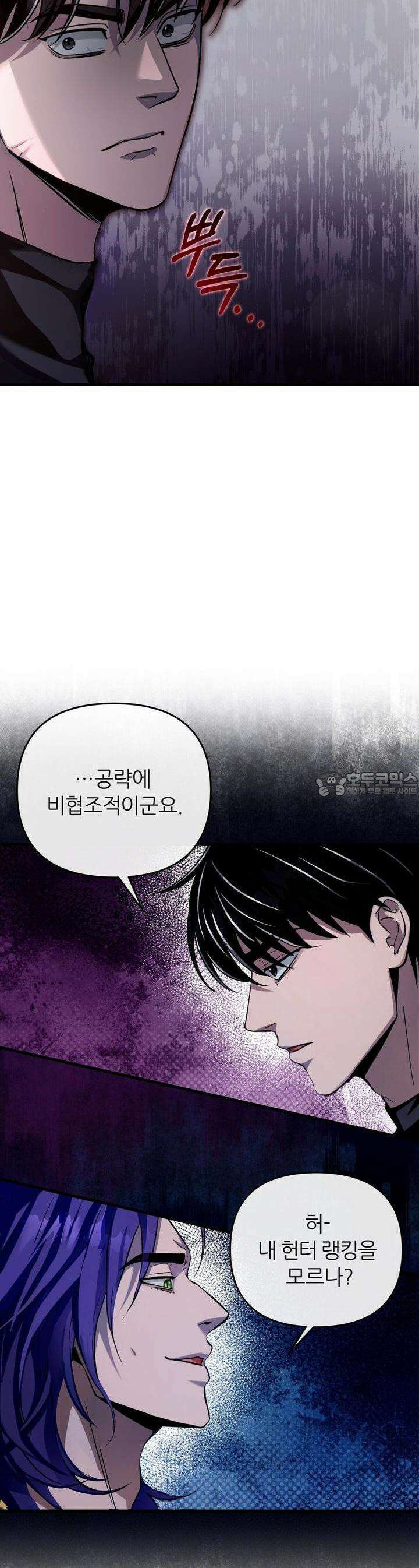 이세계 착각 헌터 11화 16