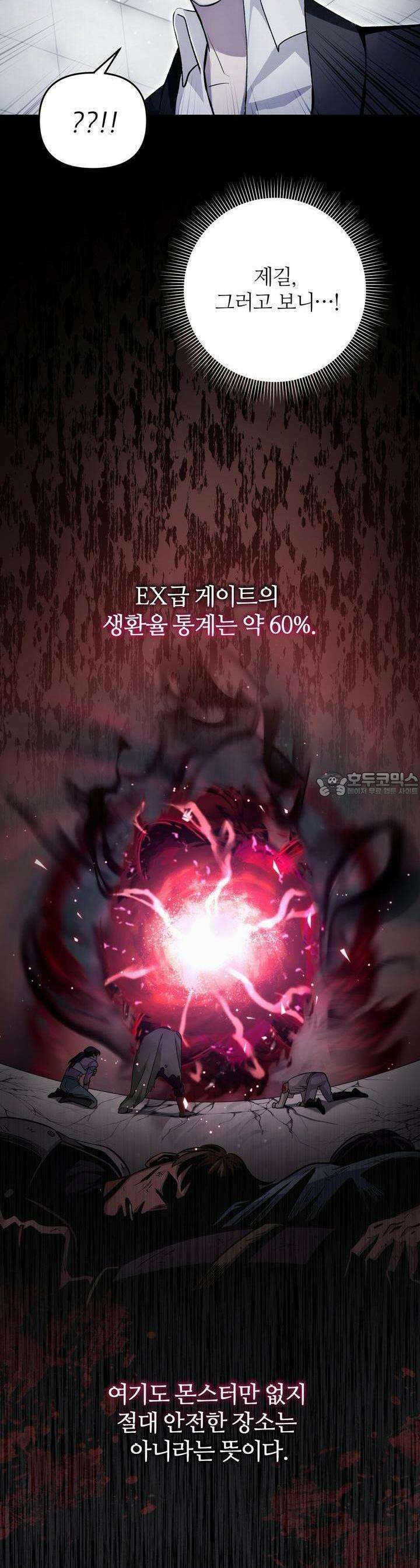이세계 착각 헌터 11화 20