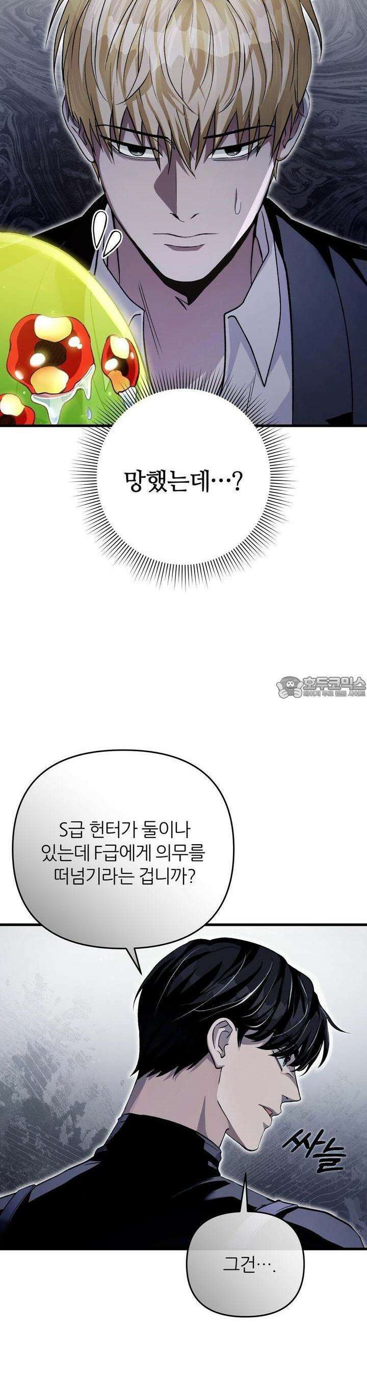 이세계 착각 헌터 11화 22