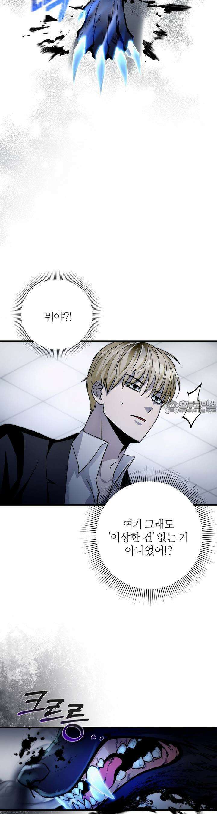 이세계 착각 헌터 11화 25