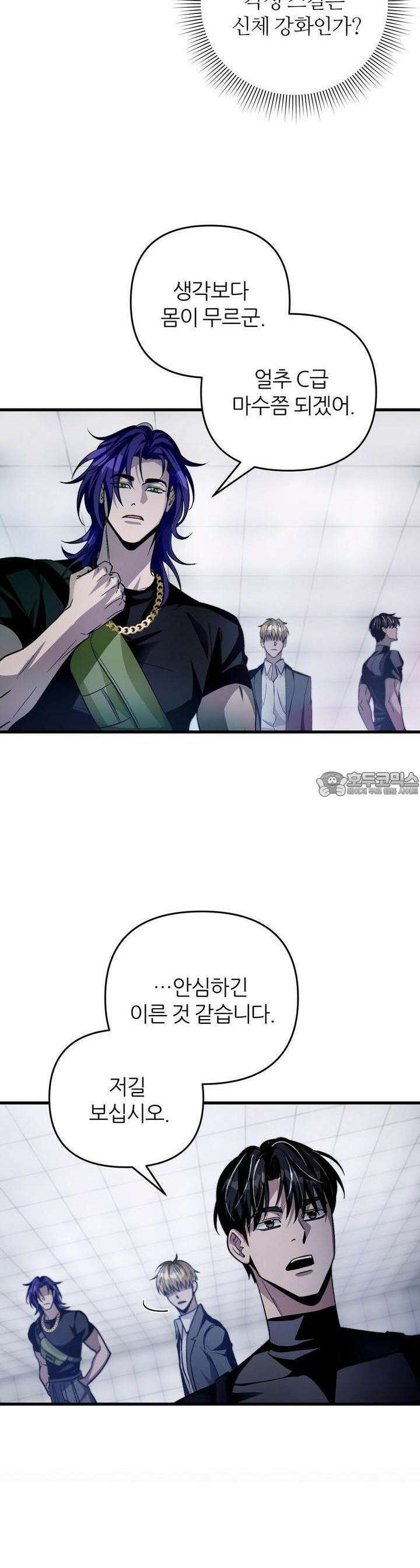 이세계 착각 헌터 11화 36