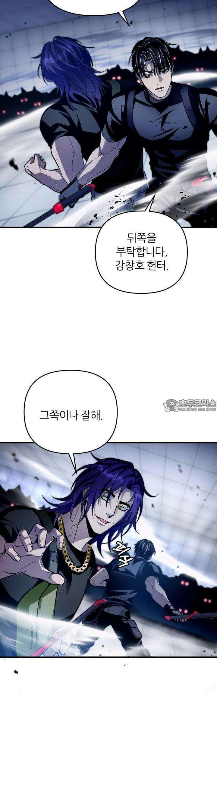 이세계 착각 헌터 11화 43