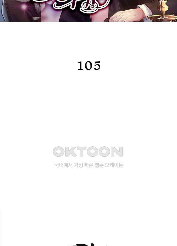 계약 남편에게 끌리는 이유 105화 2