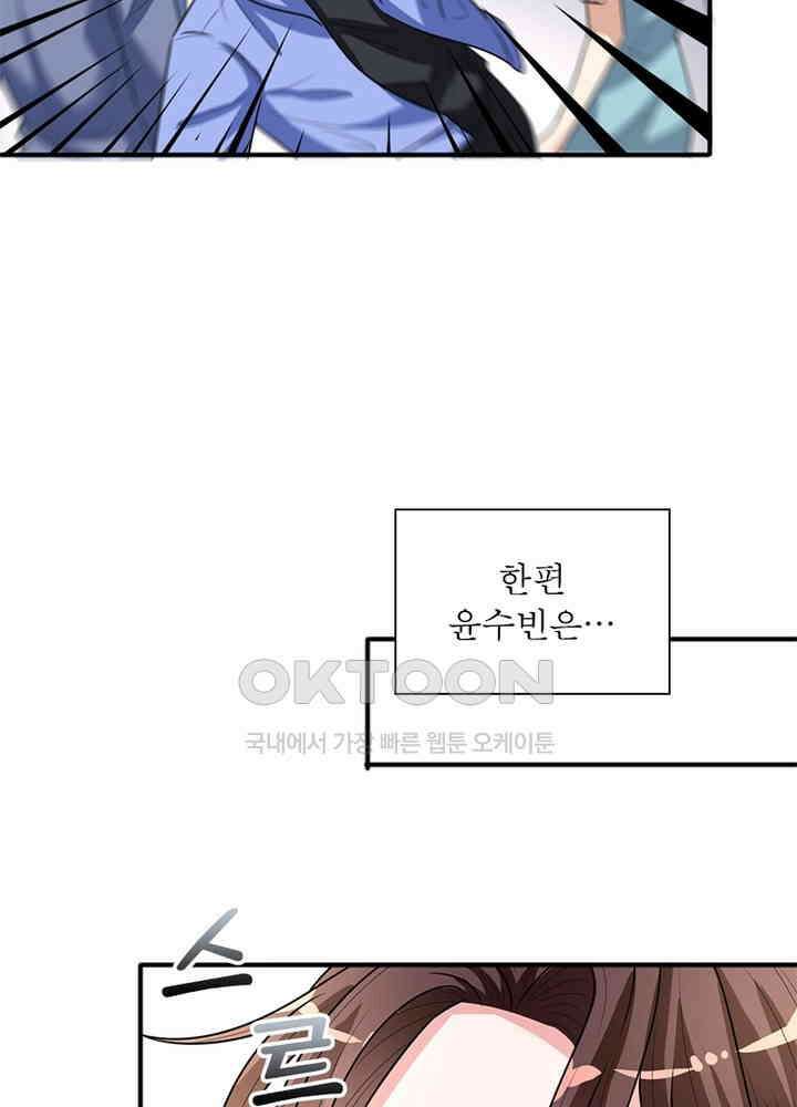 계약 남편에게 끌리는 이유 105화 6