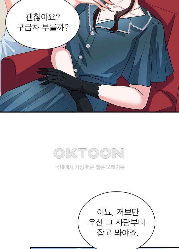 계약 남편에게 끌리는 이유 105화 8