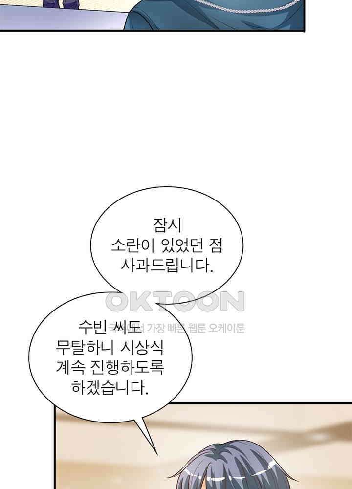 계약 남편에게 끌리는 이유 105화 11