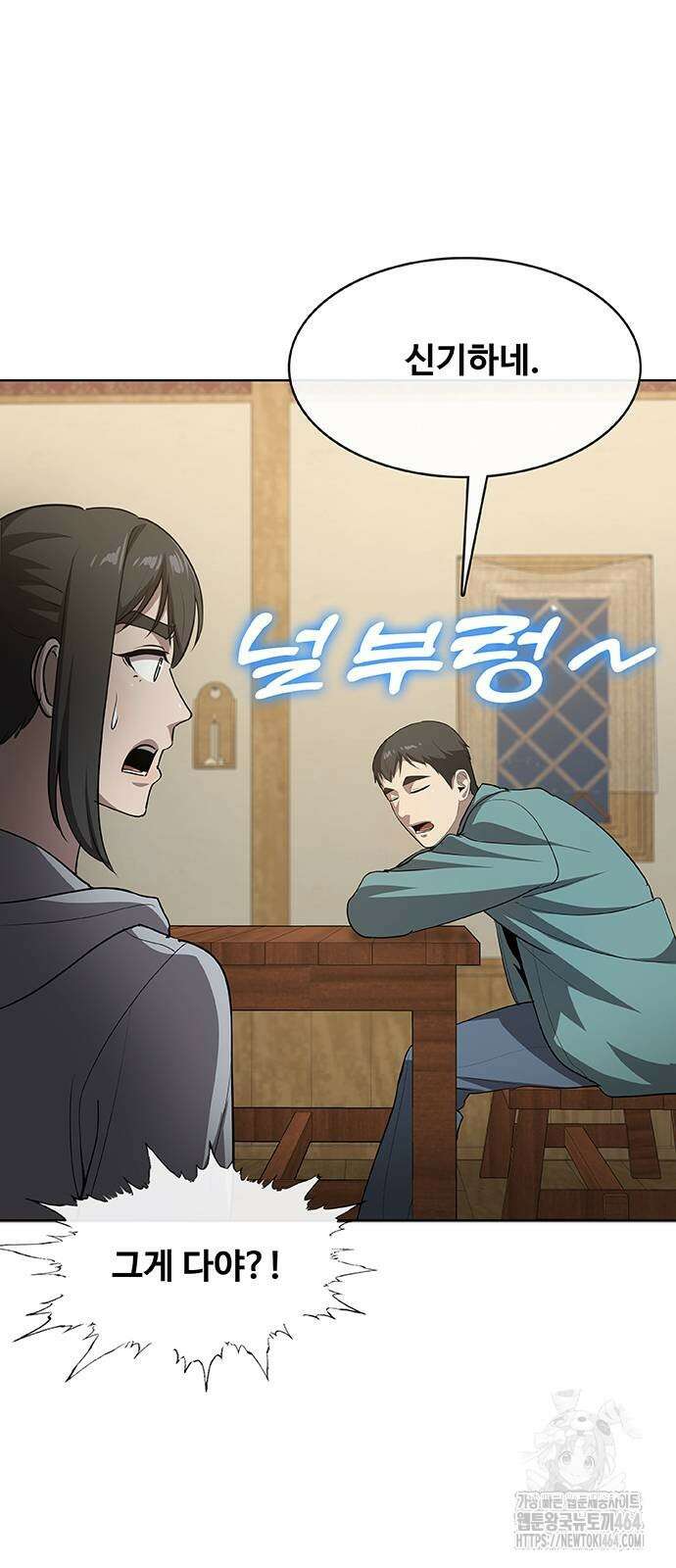 이세계 강셰프 49화 2