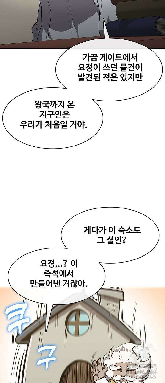 이세계 강셰프 49화 5
