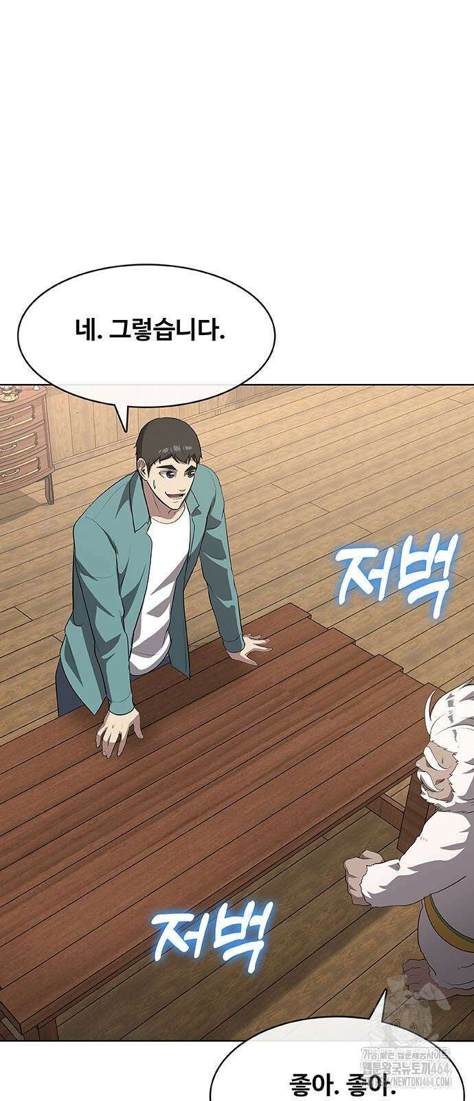 이세계 강셰프 49화 9