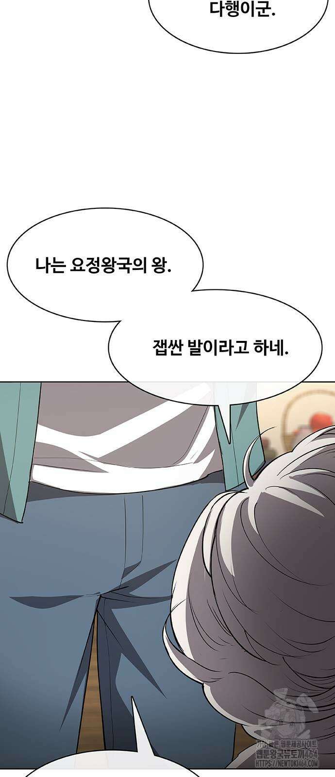 이세계 강셰프 49화 10