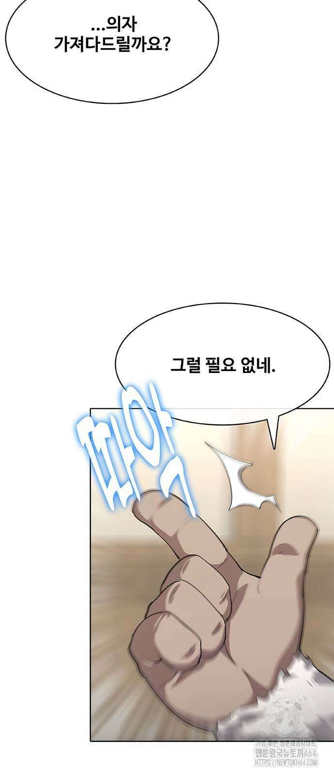 이세계 강셰프 49화 11