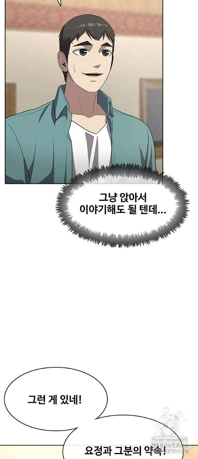 이세계 강셰프 49화 15
