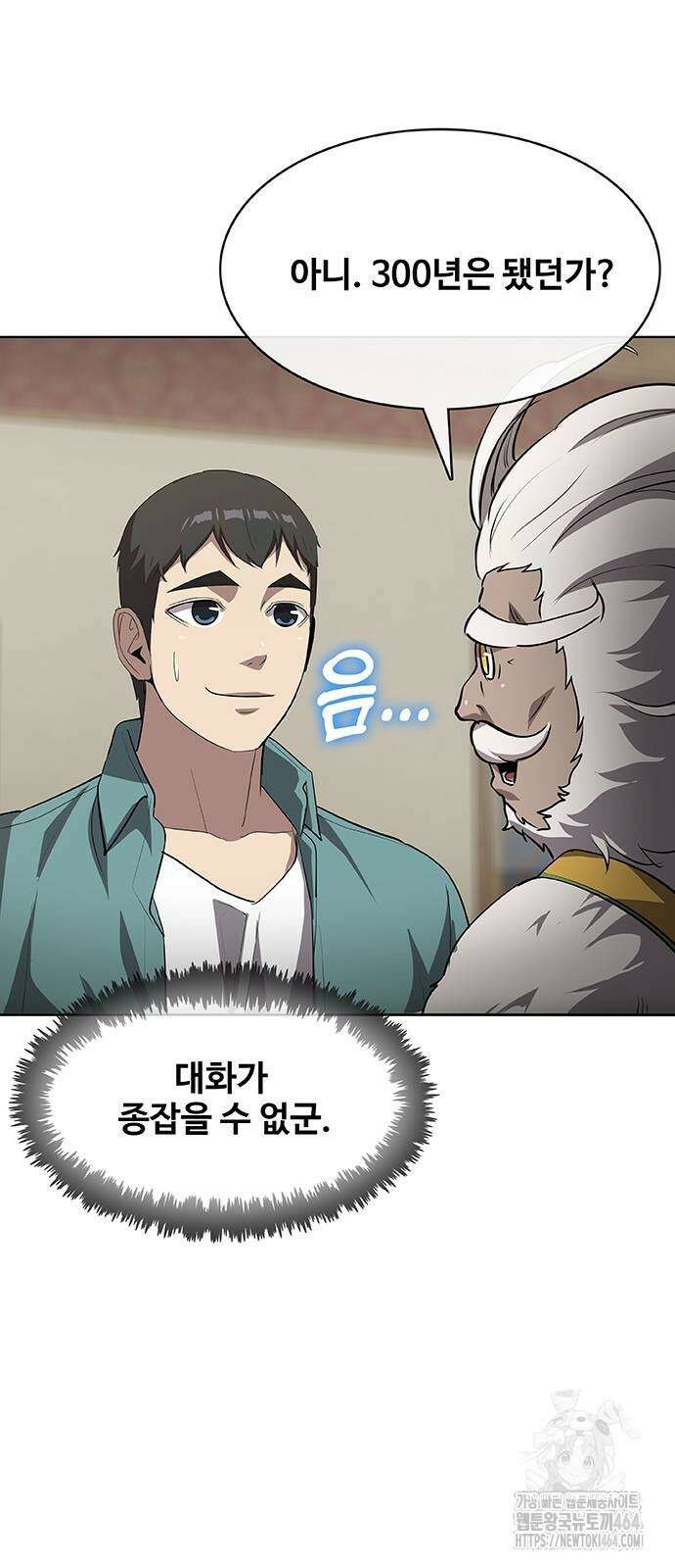 이세계 강셰프 49화 17