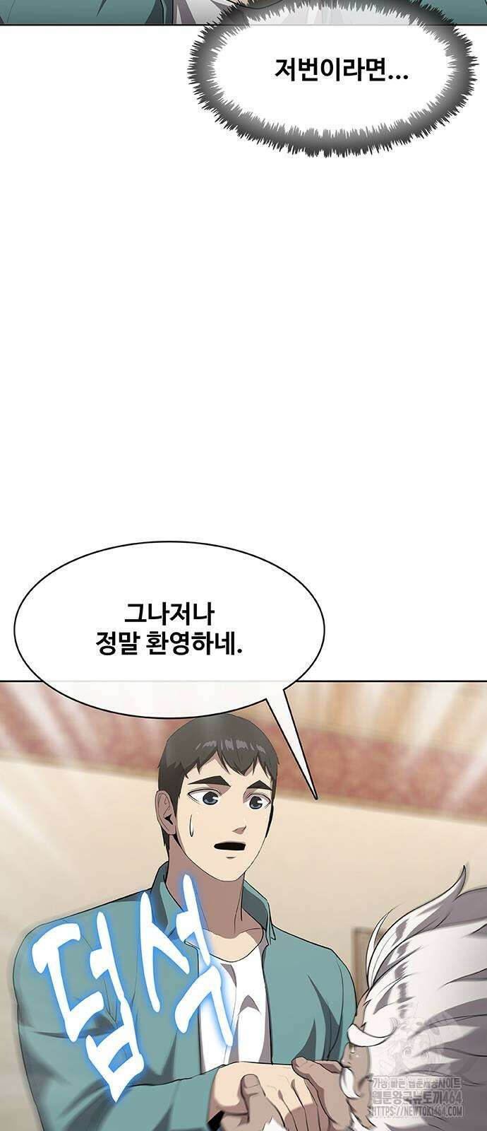 이세계 강셰프 49화 22