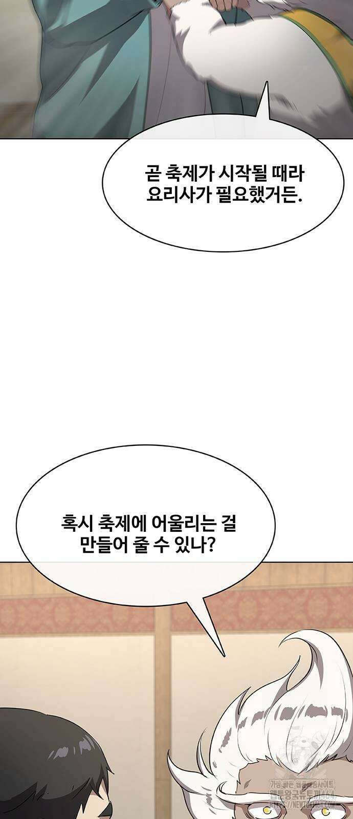 이세계 강셰프 49화 23