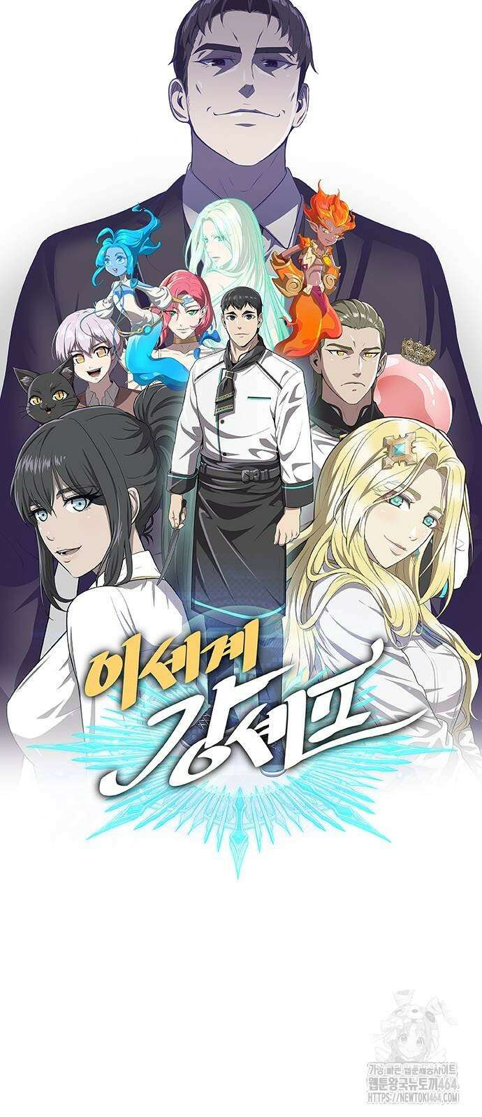 이세계 강셰프 49화 25