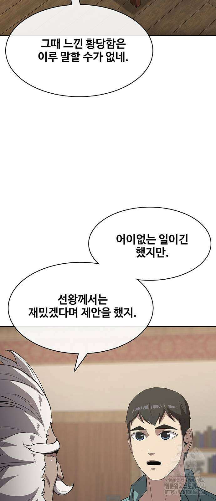 이세계 강셰프 49화 28
