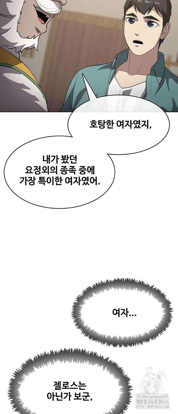 이세계 강셰프 49화 36