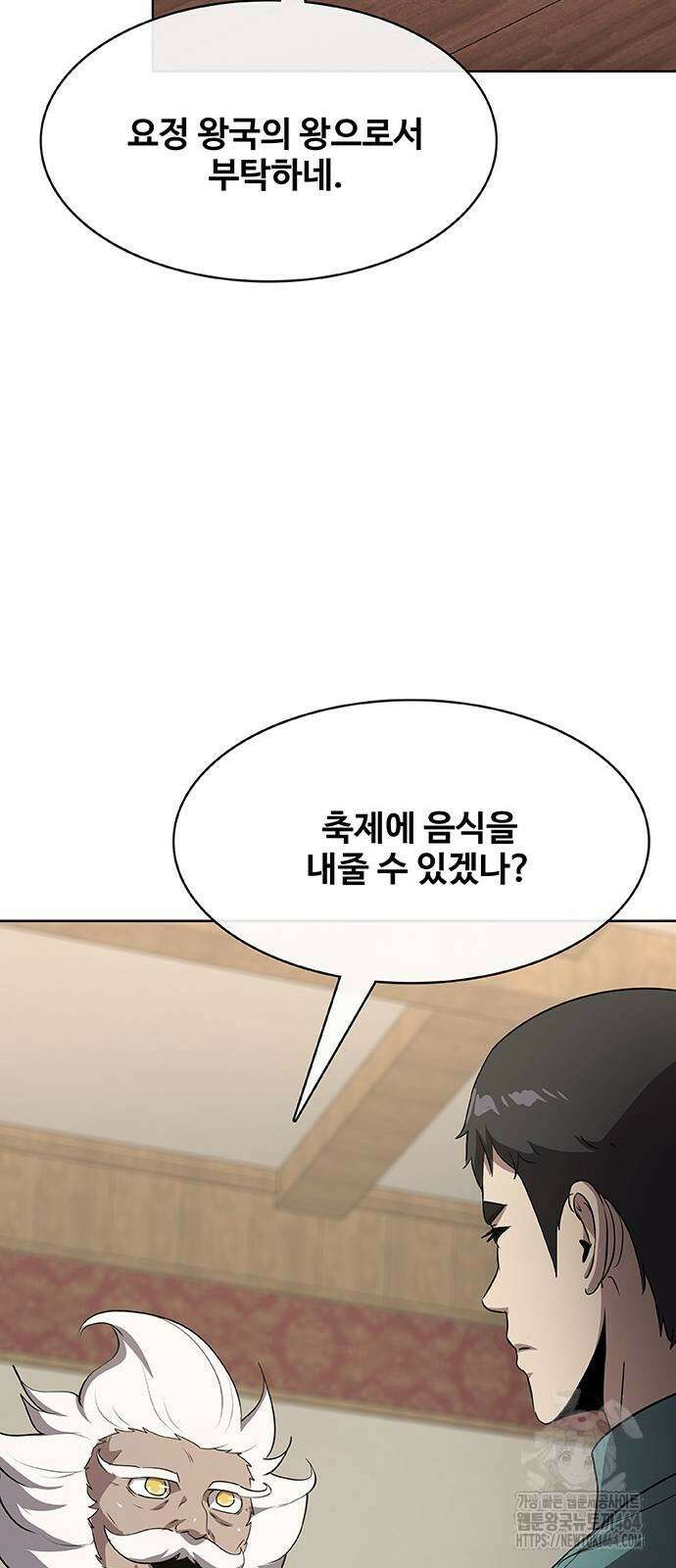 이세계 강셰프 49화 38