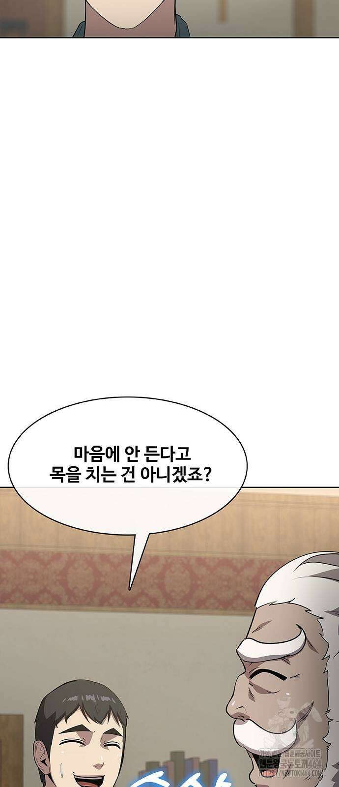 이세계 강셰프 49화 40
