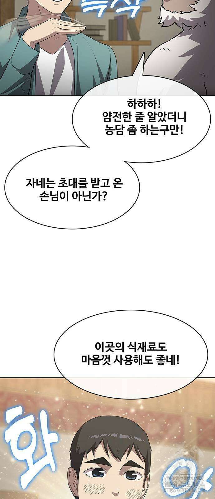 이세계 강셰프 49화 41