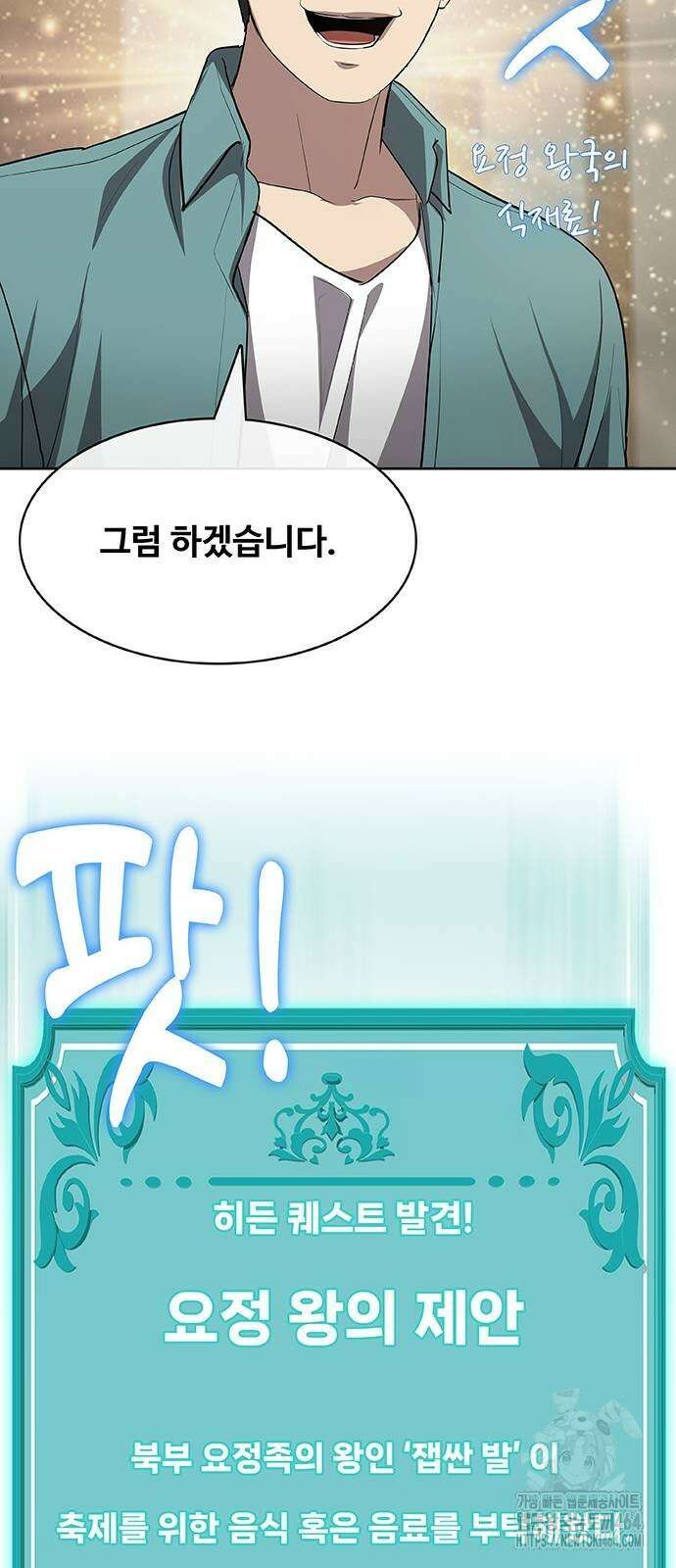 이세계 강셰프 49화 42