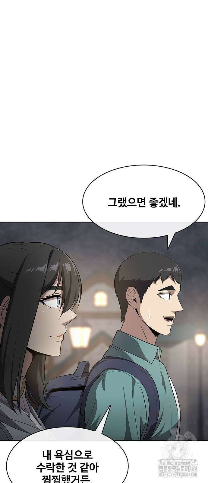 이세계 강셰프 49화 46