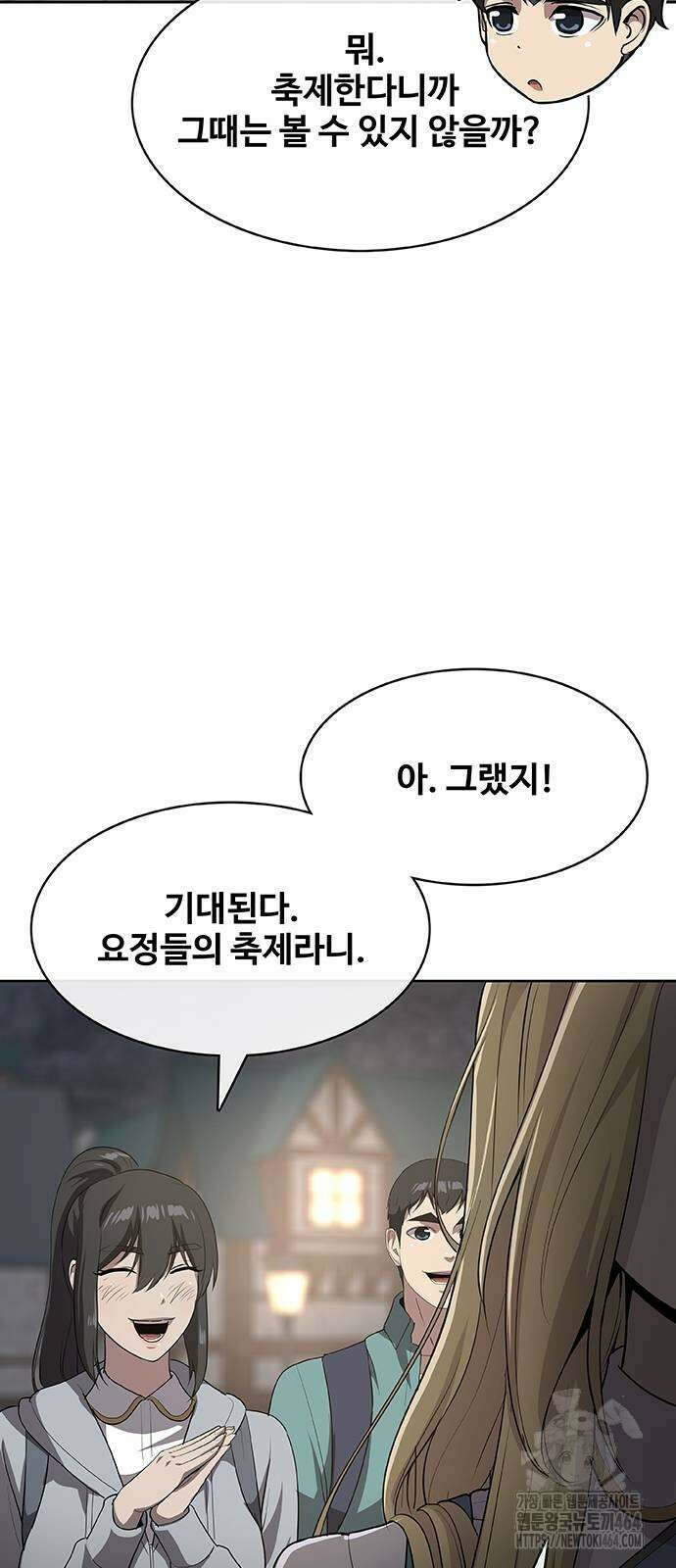 이세계 강셰프 49화 49